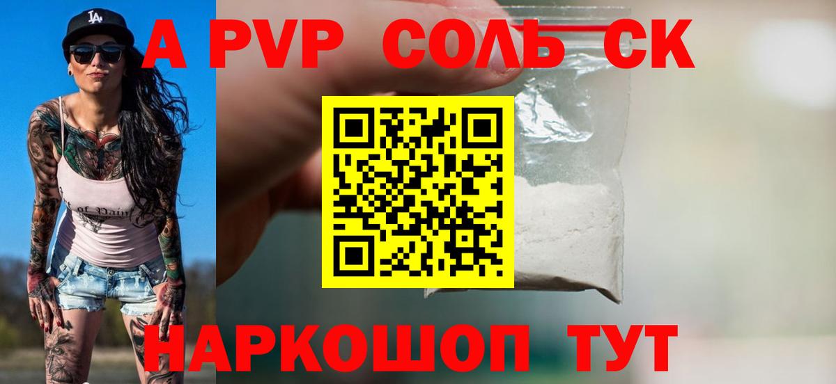 Alpha PVP Соль  A-PVP мука  Вход с VPN  Воркута  где можно купить наркотик  APVP кристаллы 