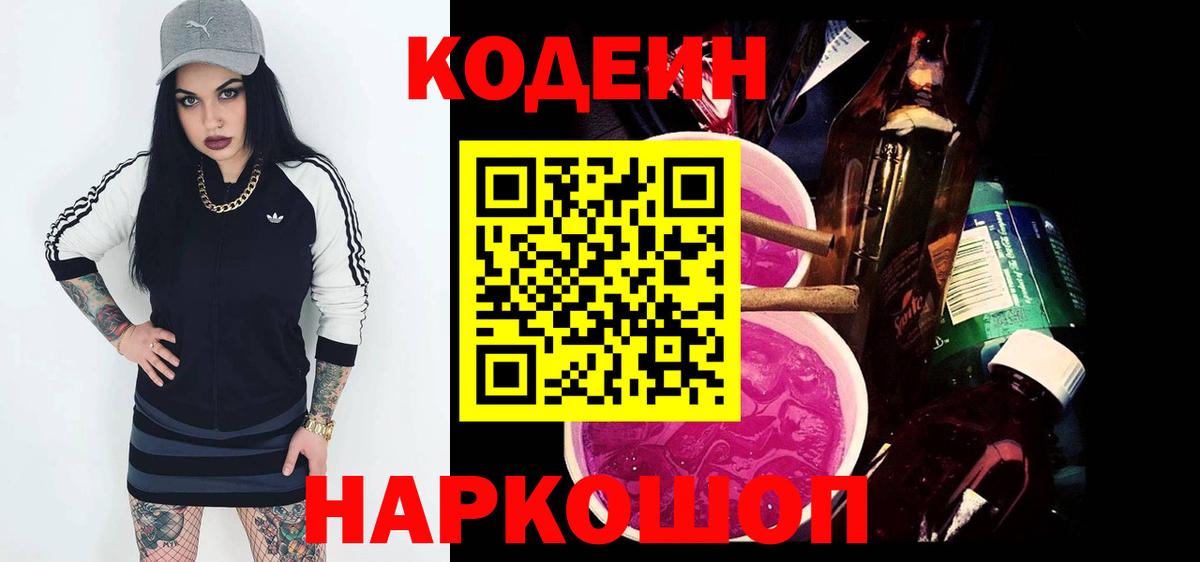 Кодеиновый сироп Lean Purple Drank Воркута