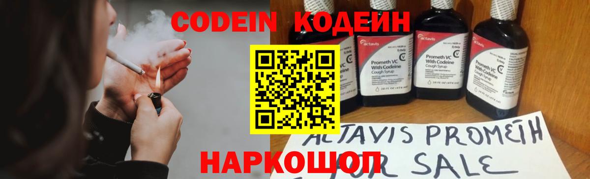 Codein напиток Lean (лин)  Вход с VPN  Codein Purple Drank  Воркута 